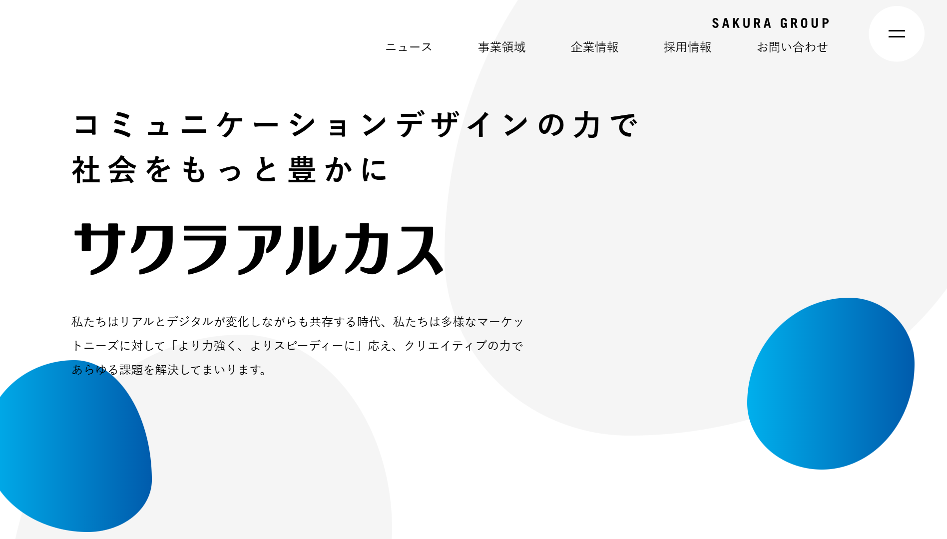 株式会社サクラアルカスの株式会社サクラアルカスサービス