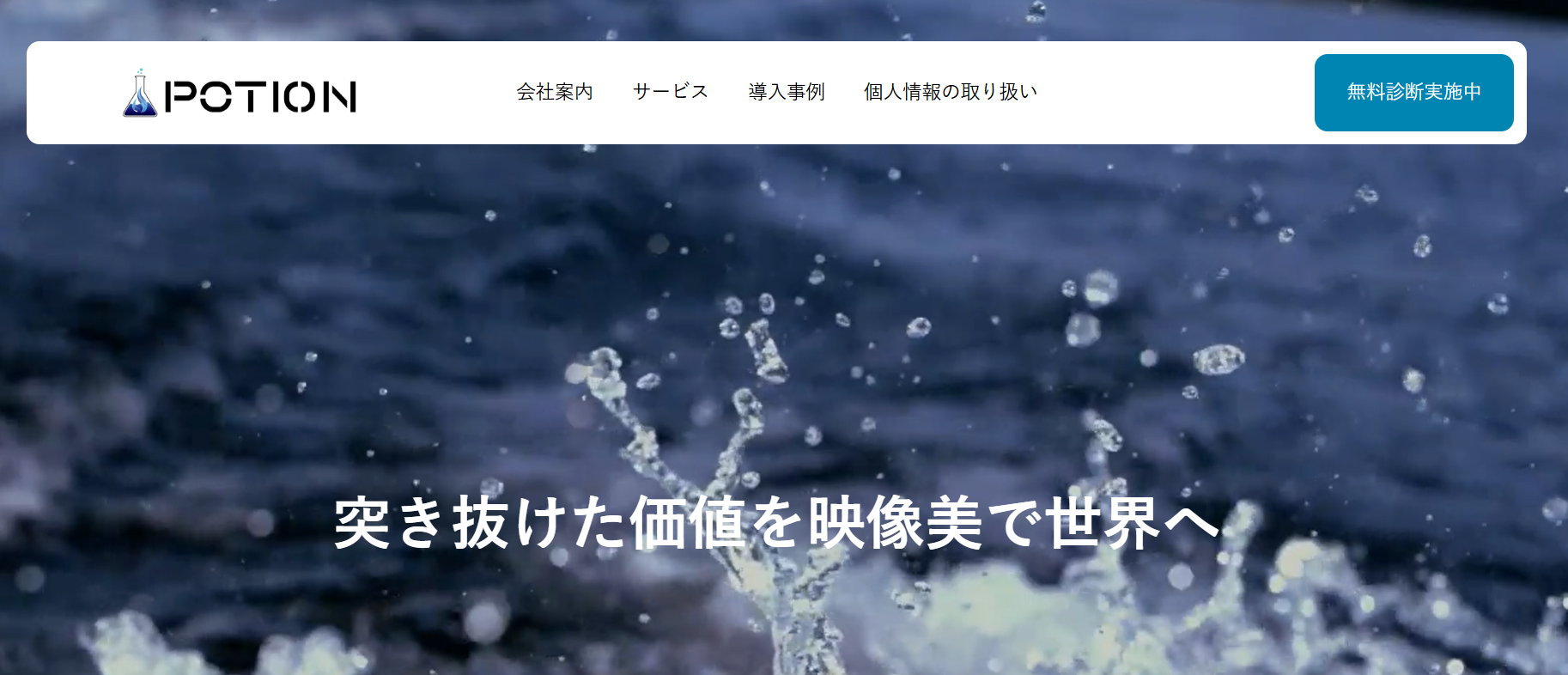 株式会社ポーションの株式会社ポーションサービス