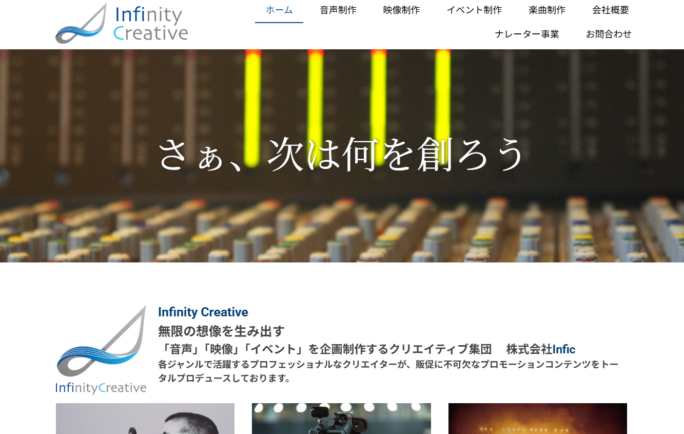 株式会社 Inficの株式会社 Inficサービス