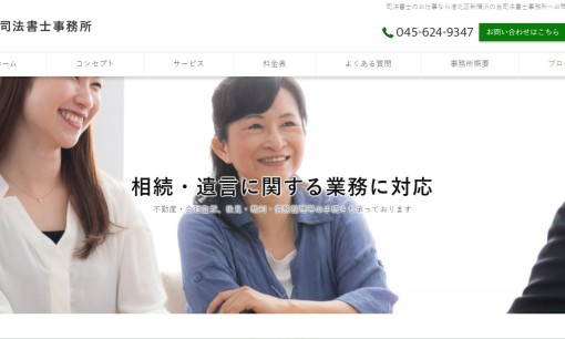 塚原司法書士事務所の司法書士サービスのホームページ画像