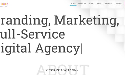 株式会社バージョンジャパンのホームページ制作サービスのホームページ画像