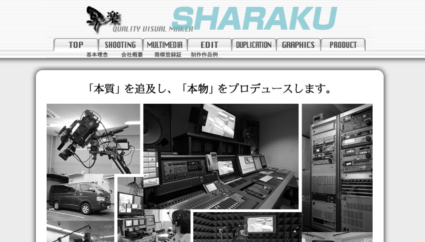 有限会社写楽の有限会社写楽サービス