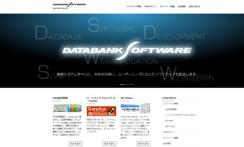 有限会社データバンクソフトウェアの有限会社データバンクソフトウェアサービス