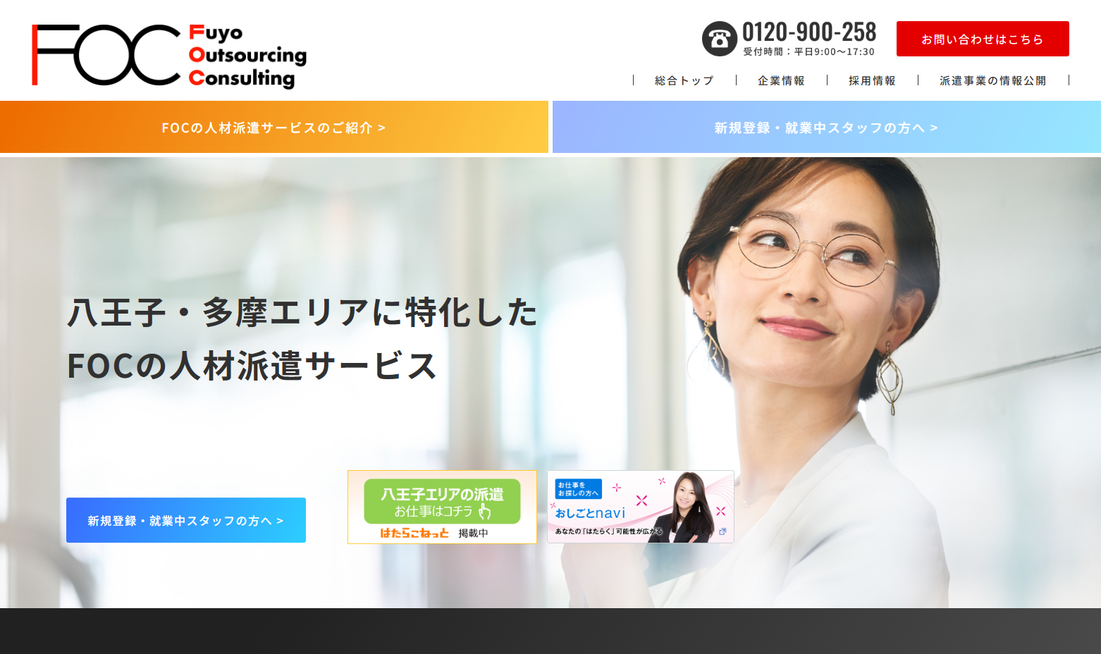 芙蓉アウトソーシング＆コンサルティング株式会社のNOC人材サービスサービス