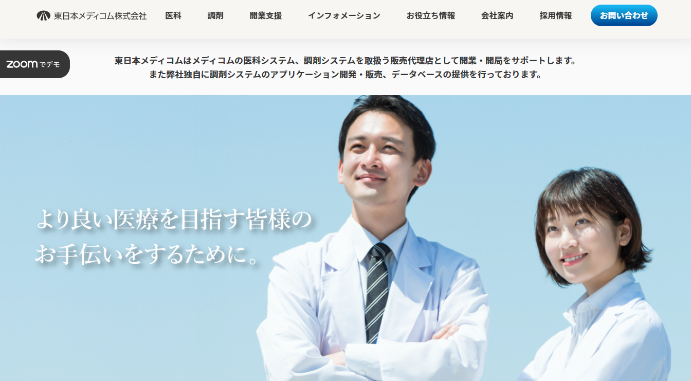 東日本メディコム株式会社の東日本メディコム株式会社サービス