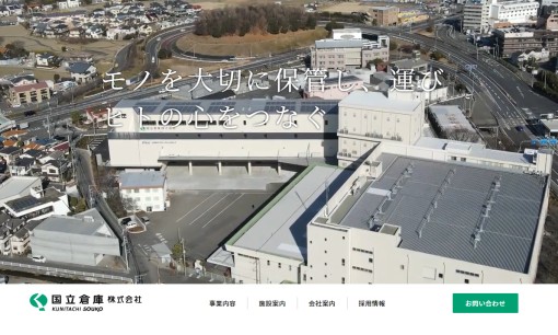 国立倉庫株式会社の物流倉庫サービスのホームページ画像