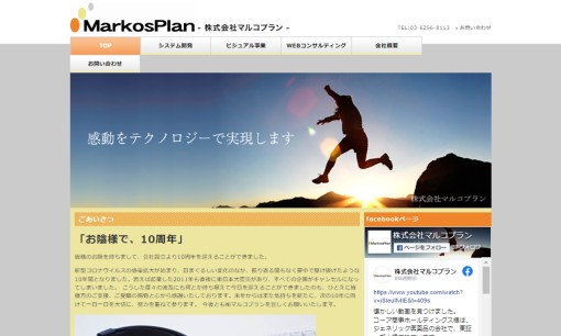 株式会社マルコプランのアプリ開発サービスのホームページ画像