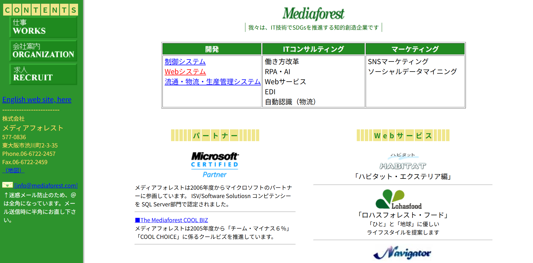 株式会社メディアフォレストの株式会社メディアフォレストサービス
