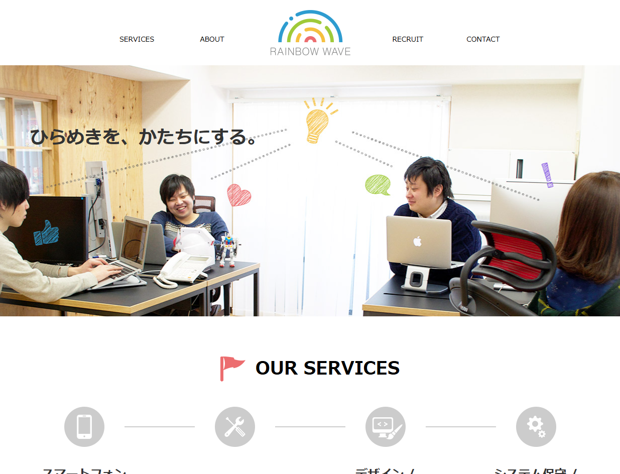 株式会社レインボーウェイヴの株式会社レインボーウェイヴサービス