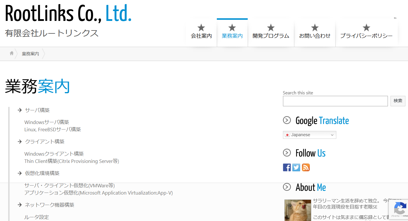有限会社ルートリンクスの有限会社ルートリンクスサービス