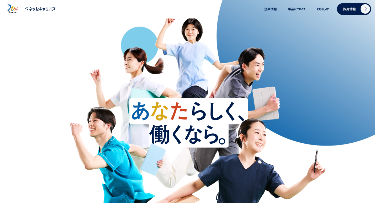 株式会社ベネッセキャリオスの人材派遣サービスのホームページ画像