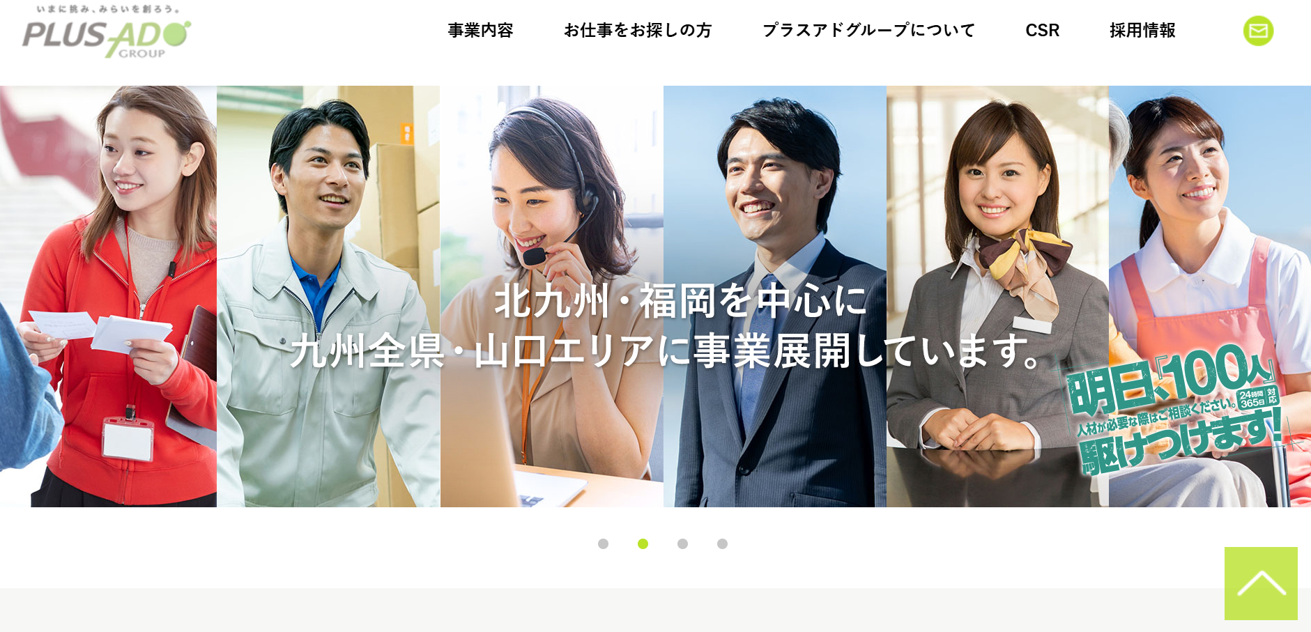 株式会社プラスアドの株式会社プラスアドサービス