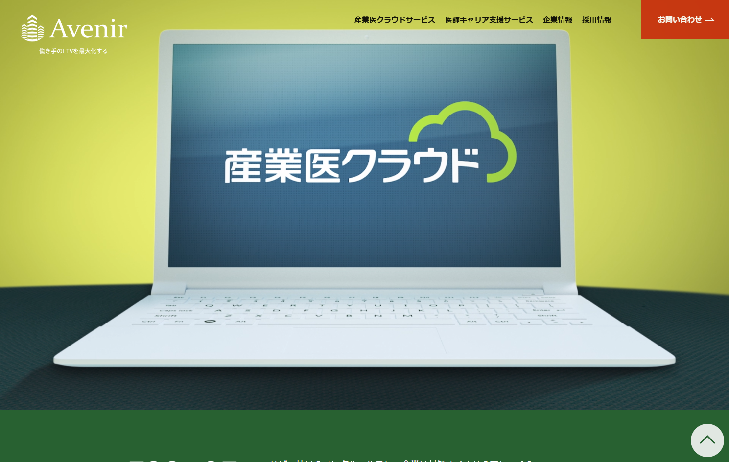 株式会社Avenirの株式会社Avenirサービス