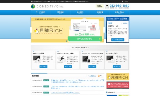 株式会社コネクティボのシステム開発サービスのホームページ画像