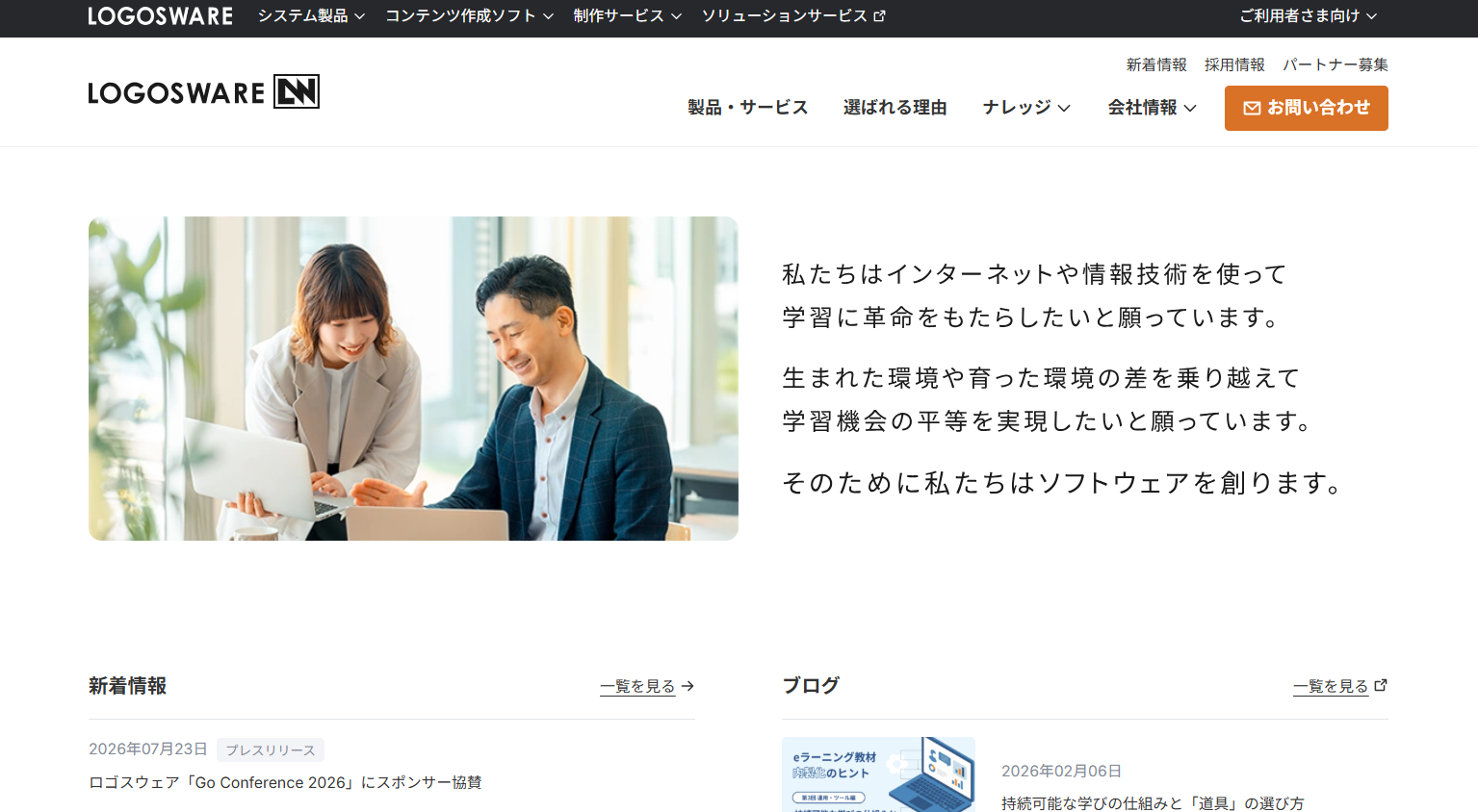 ロゴスウェア株式会の社員研修サービスのホームページ画像