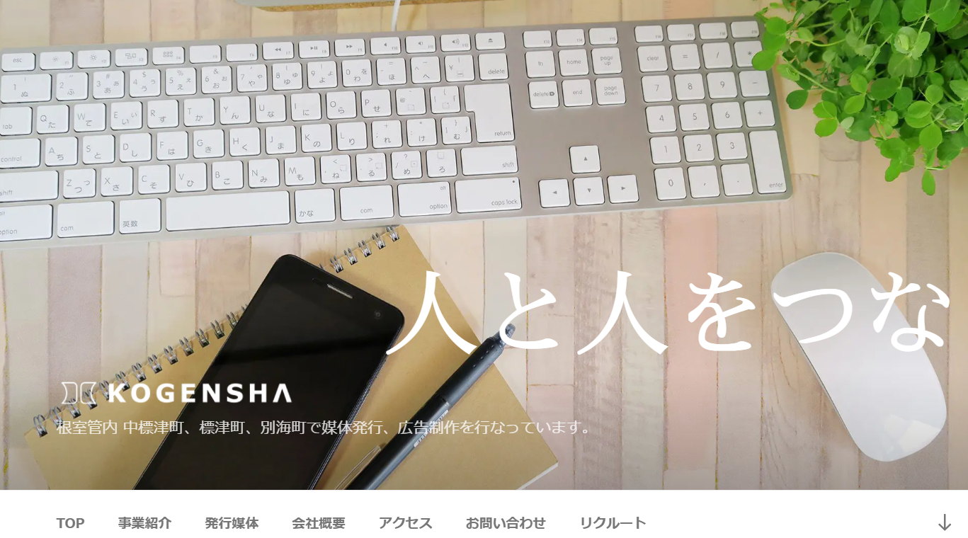 株式会社広現社の株式会社広現社サービス