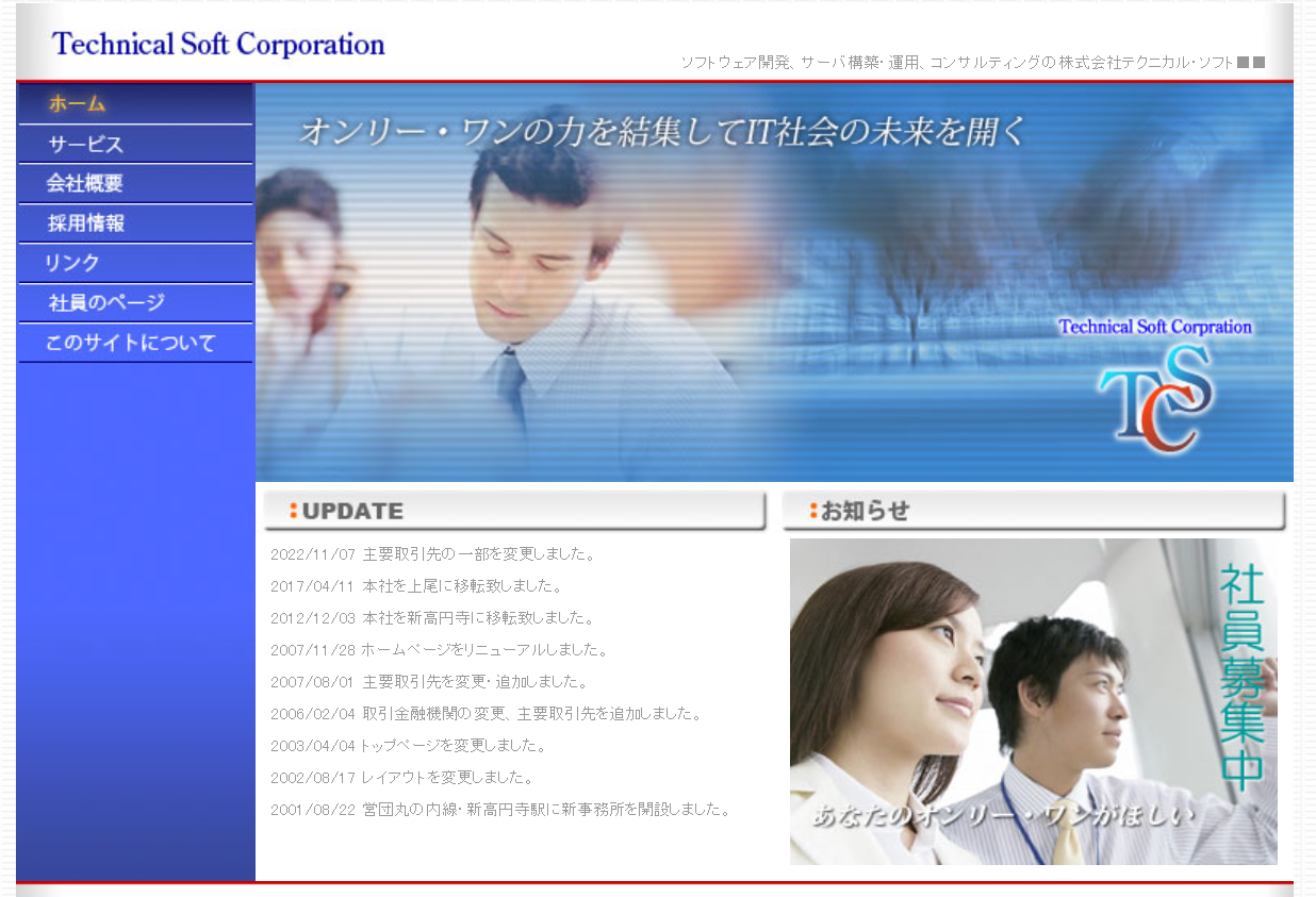 株式会社テクニカル・ソフトの株式会社テクニカル・ソフトサービス