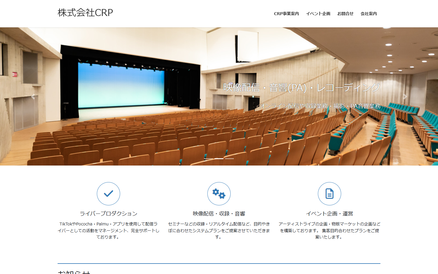 株式会社CRPの株式会社CRPサービス