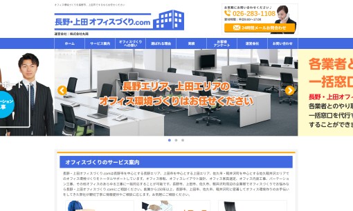 株式会社丸陽のオフィス清掃サービスのホームページ画像