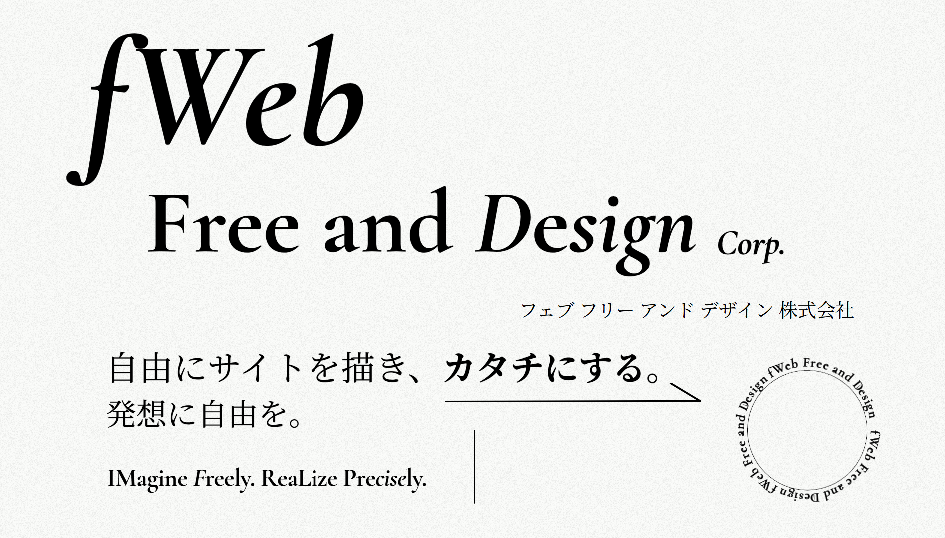 fWeb Free and Design株式会社のfWeb Free and Design株式会社サービス