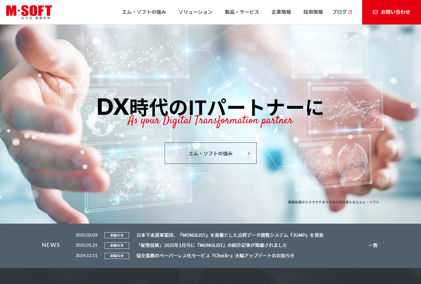 株式会社エム・ソフトの株式会社エム・ソフトサービス