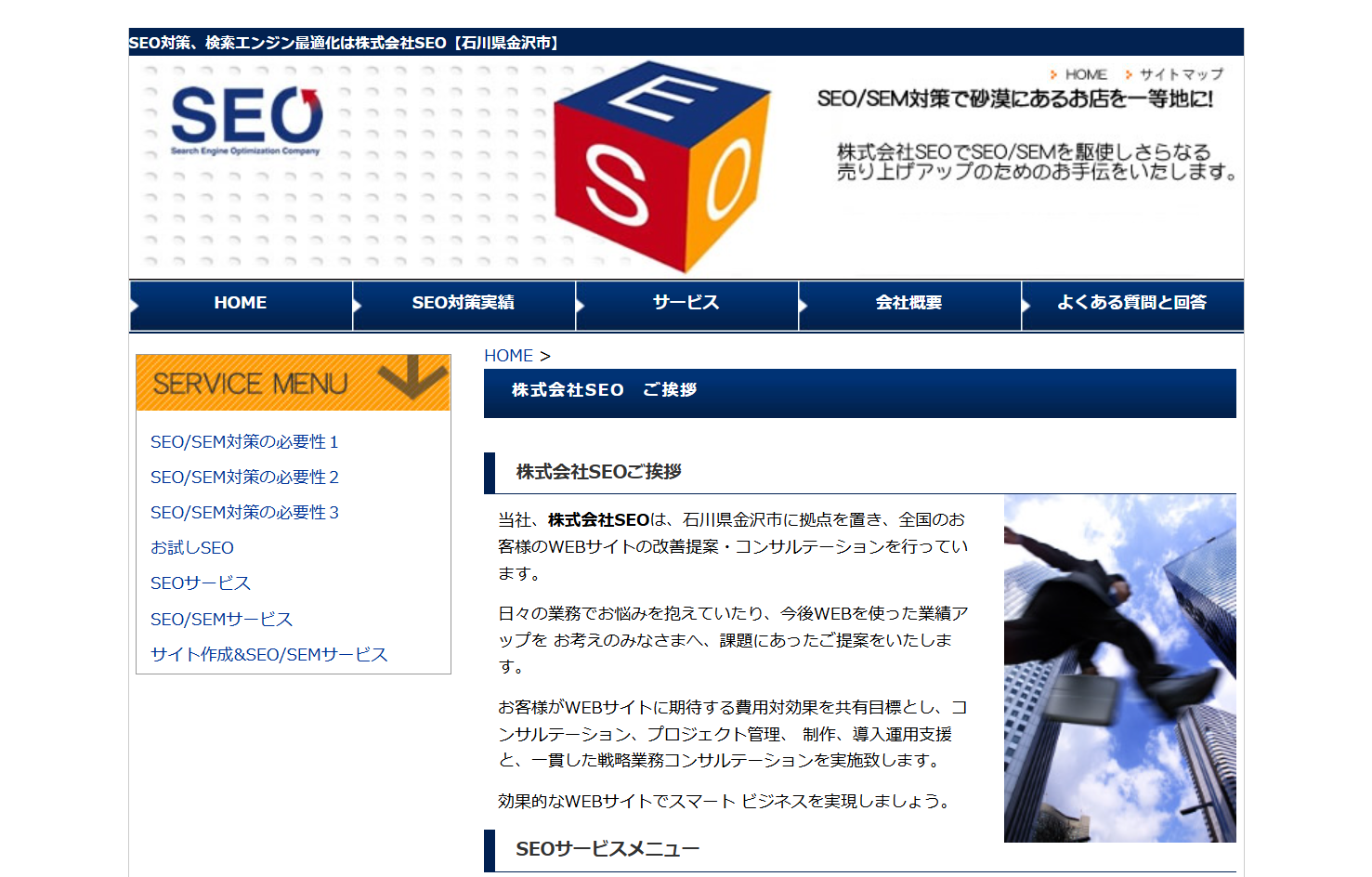 株式会社SEOの株式会社SEOサービス