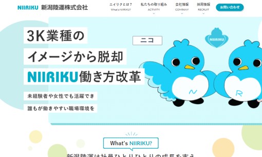 新潟陸運株式会社の物流倉庫サービスのホームページ画像