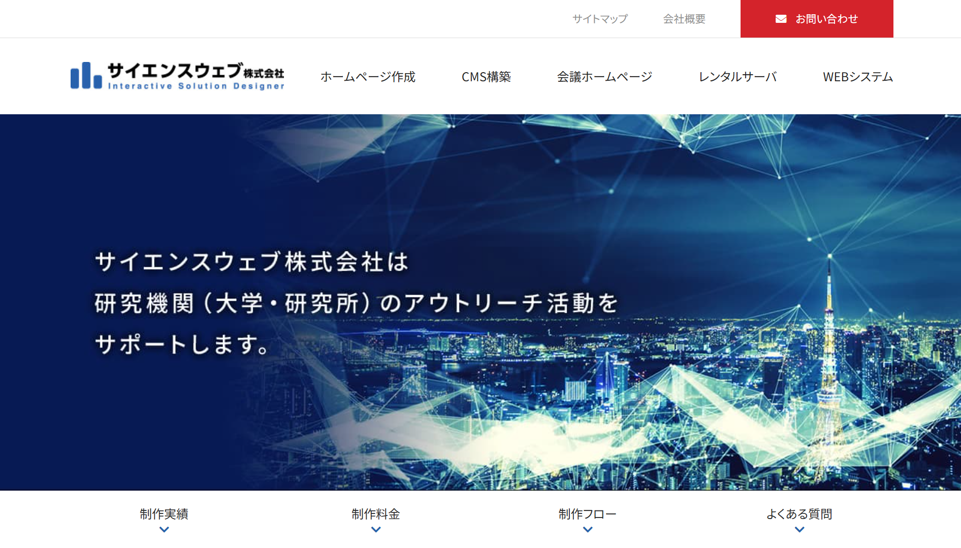 サイエンスウェブ株式会社のサイエンスウェブ株式会社サービス