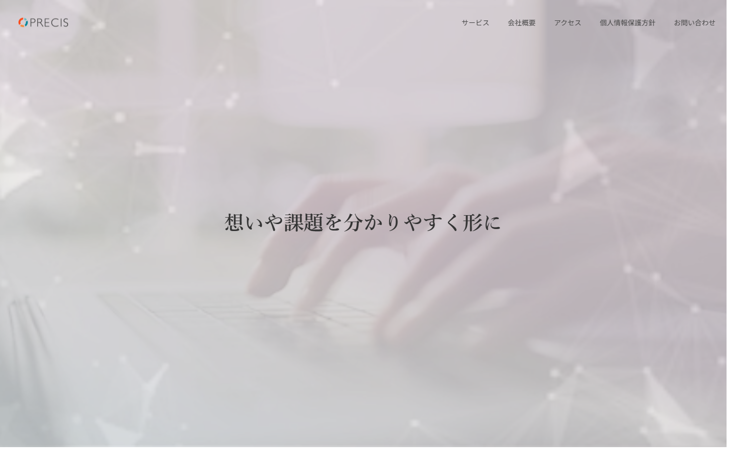 有限会社プレシスの有限会社プレシスサービス