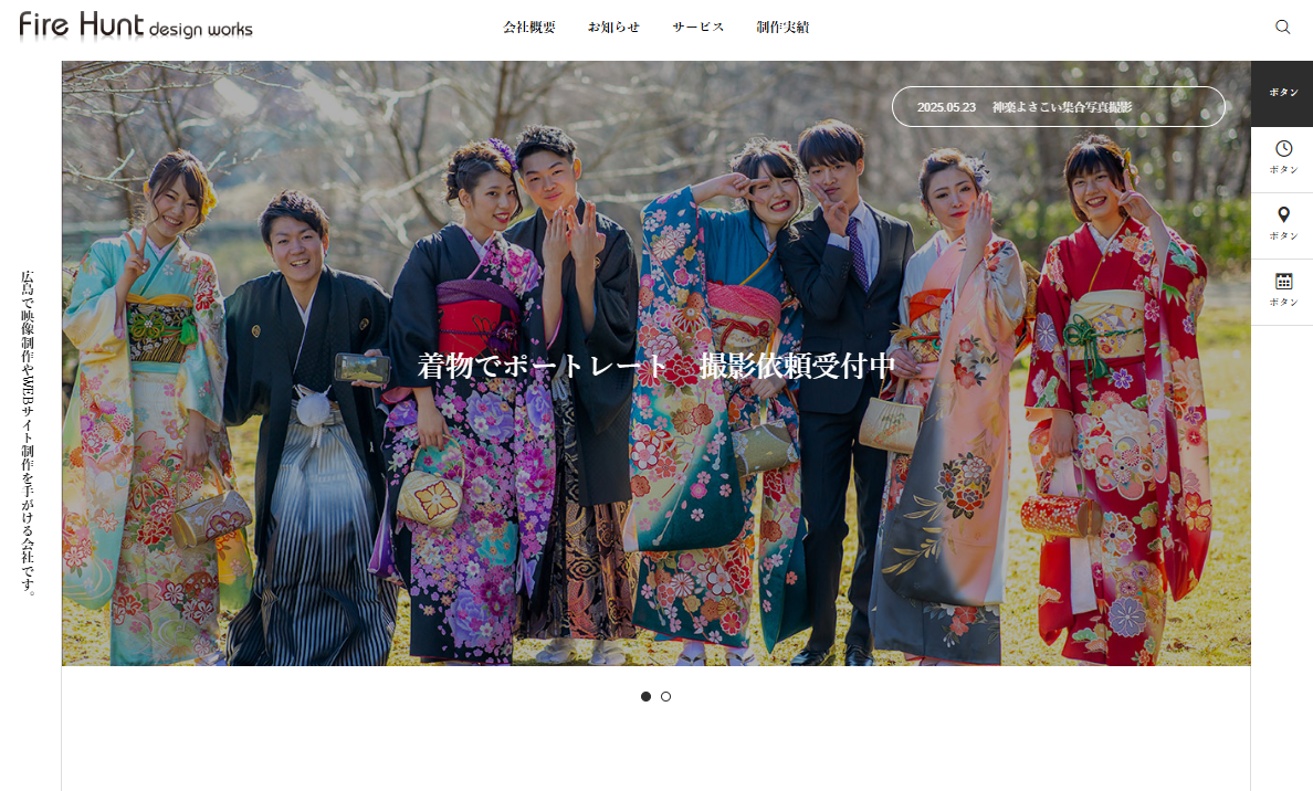 株式会社ファイアーハントデザインワークスの株式会社ファイアーハントデザインワークスサービス