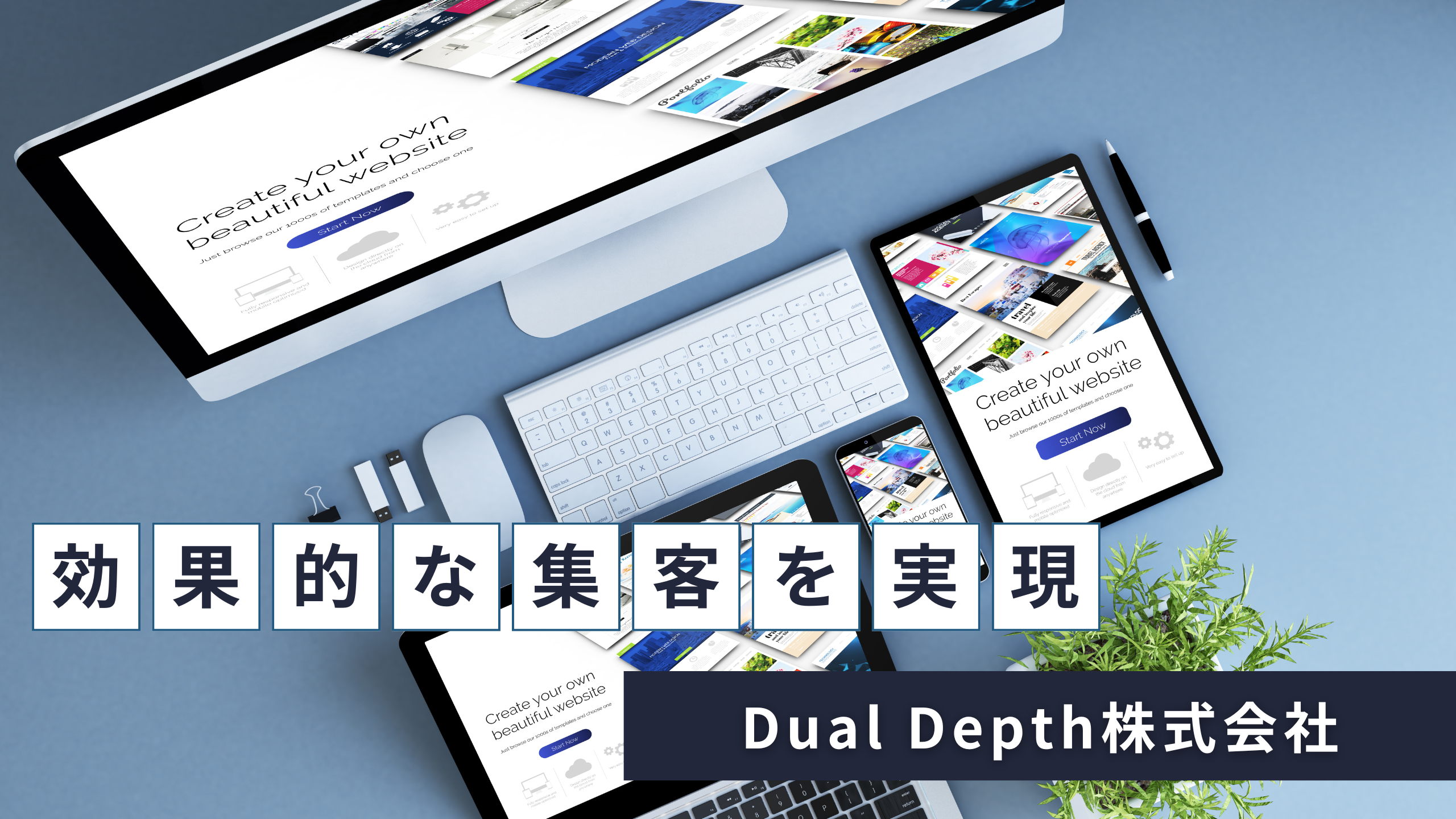 Dual Depth株式会社のDual Depth株式会社:ホームページ制作サービス