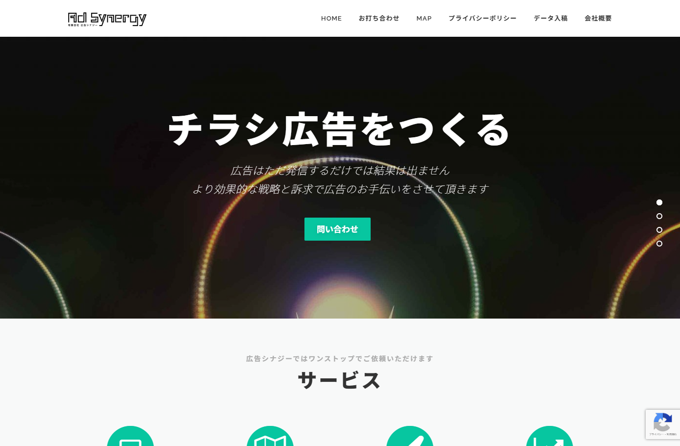 有限会社広告シナジーの印刷サービスのホームページ画像