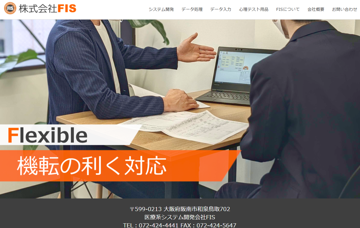 株式会社FISの株式会社FISサービス