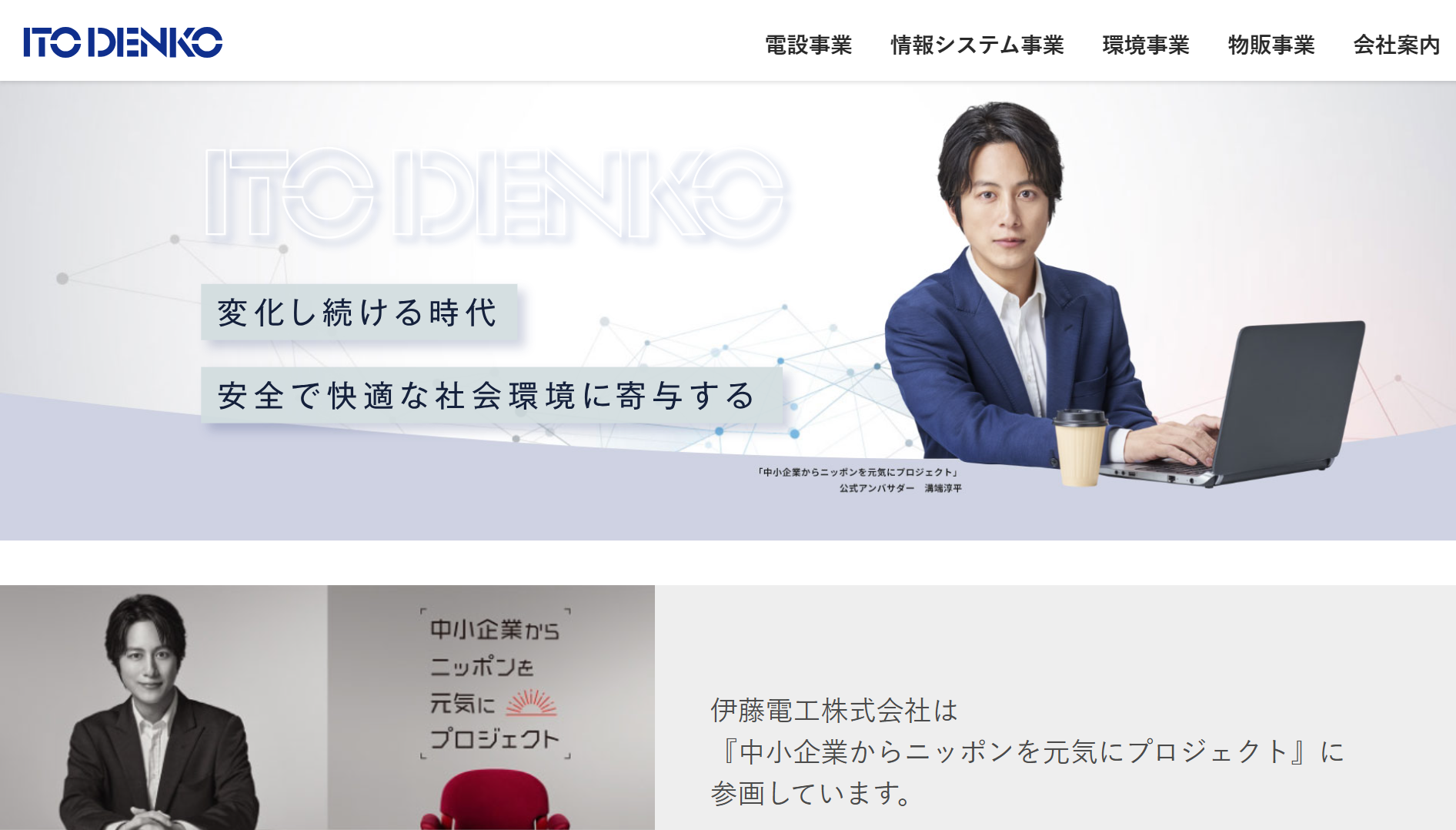 伊藤電工株式会社の伊藤電工株式会社サービス