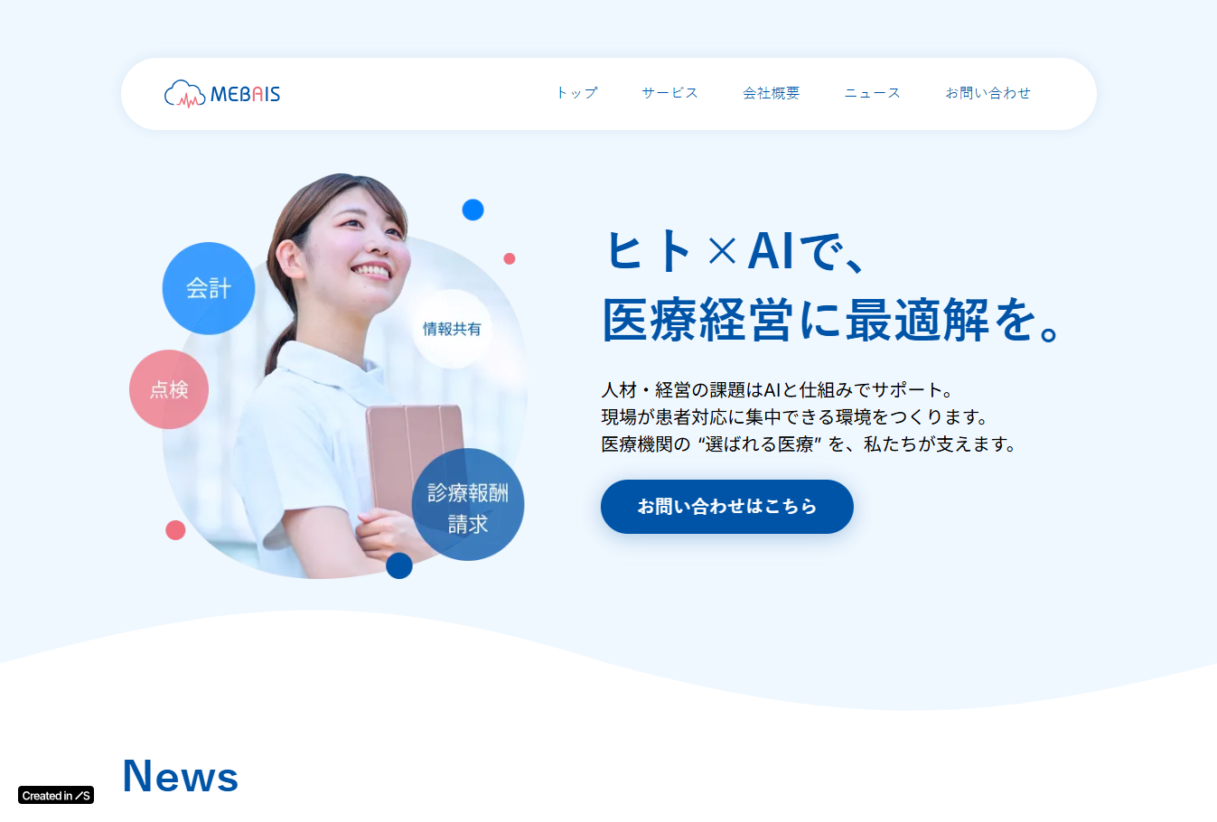 株式会社MEBAISのシステム開発サービスのホームページ画像