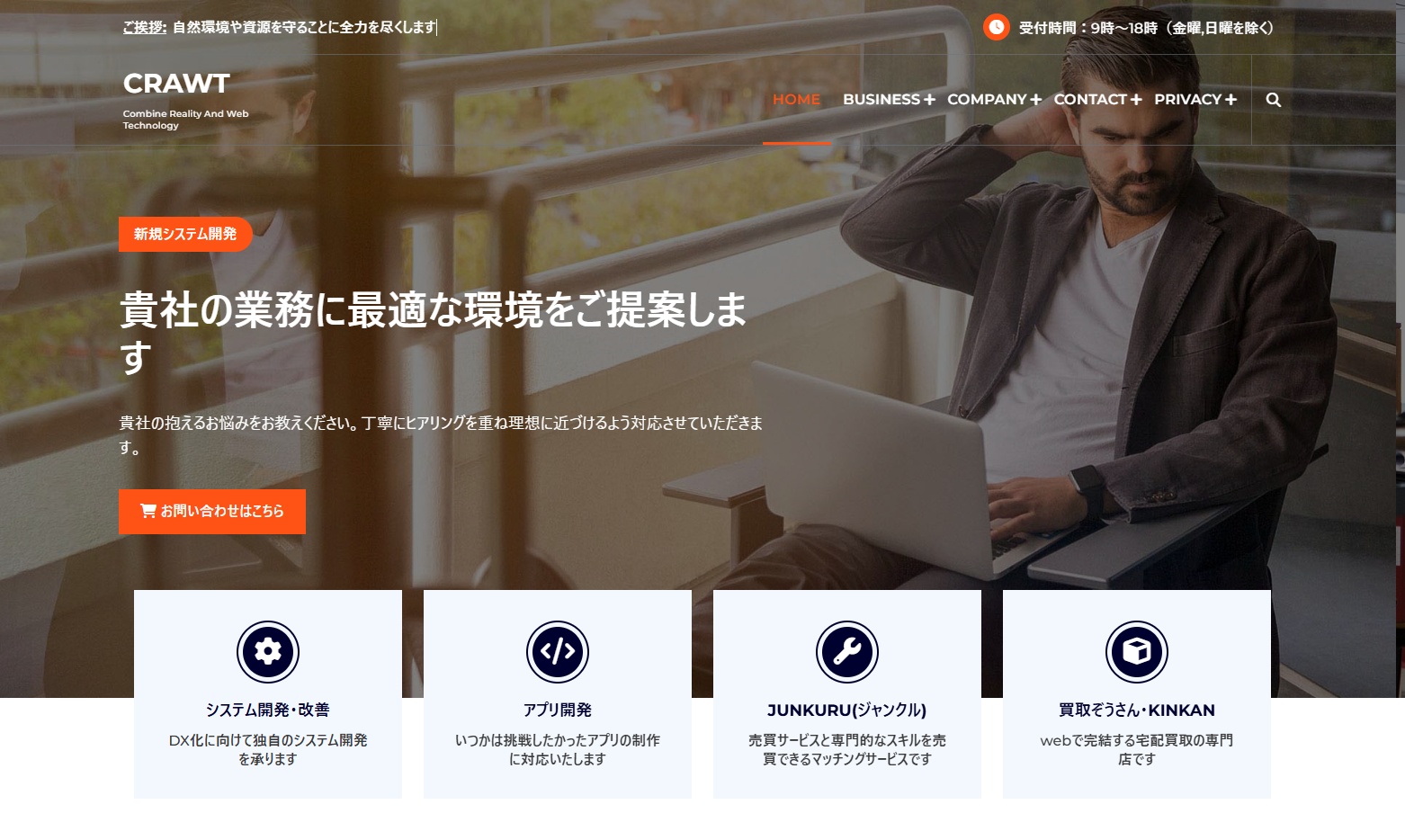CRAWT株式会社のCRAWT株式会社サービス