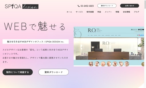 株式会社スピカデザインのホームページ制作サービスのホームページ画像