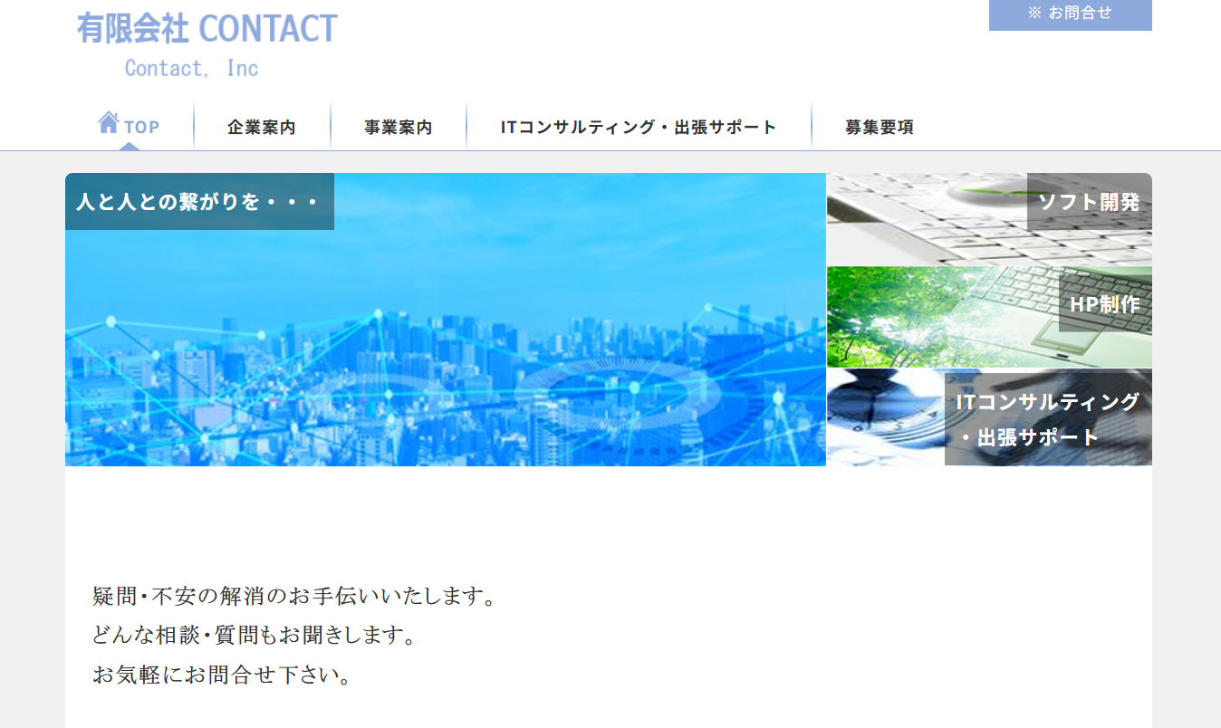 有限会社コンタクトの有限会社コンタクトサービス