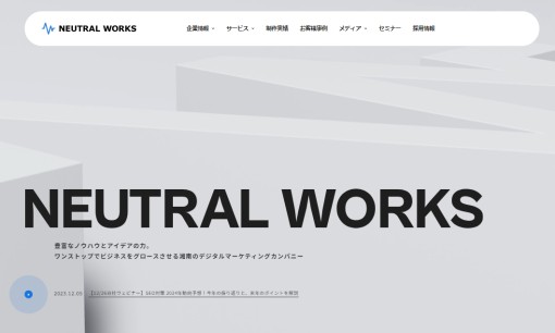 株式会社ニュートラルワークスのホームページ制作サービスのホームページ画像