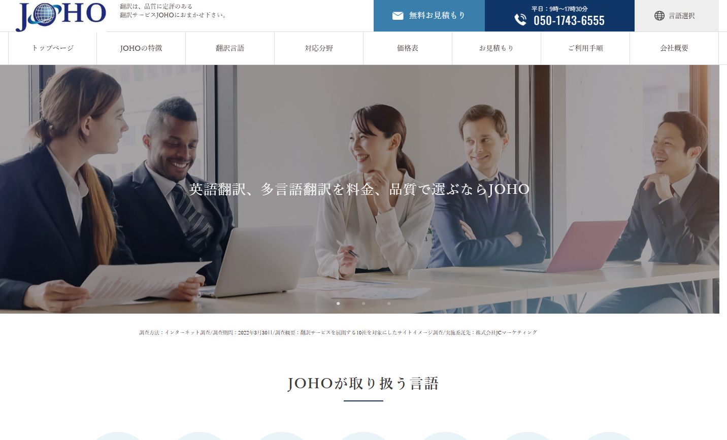 ワンプラネット株式会社の翻訳サービスのホームページ画像