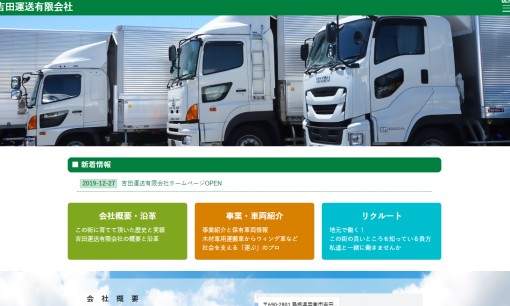 吉田運送有限会社の物流倉庫サービスのホームページ画像