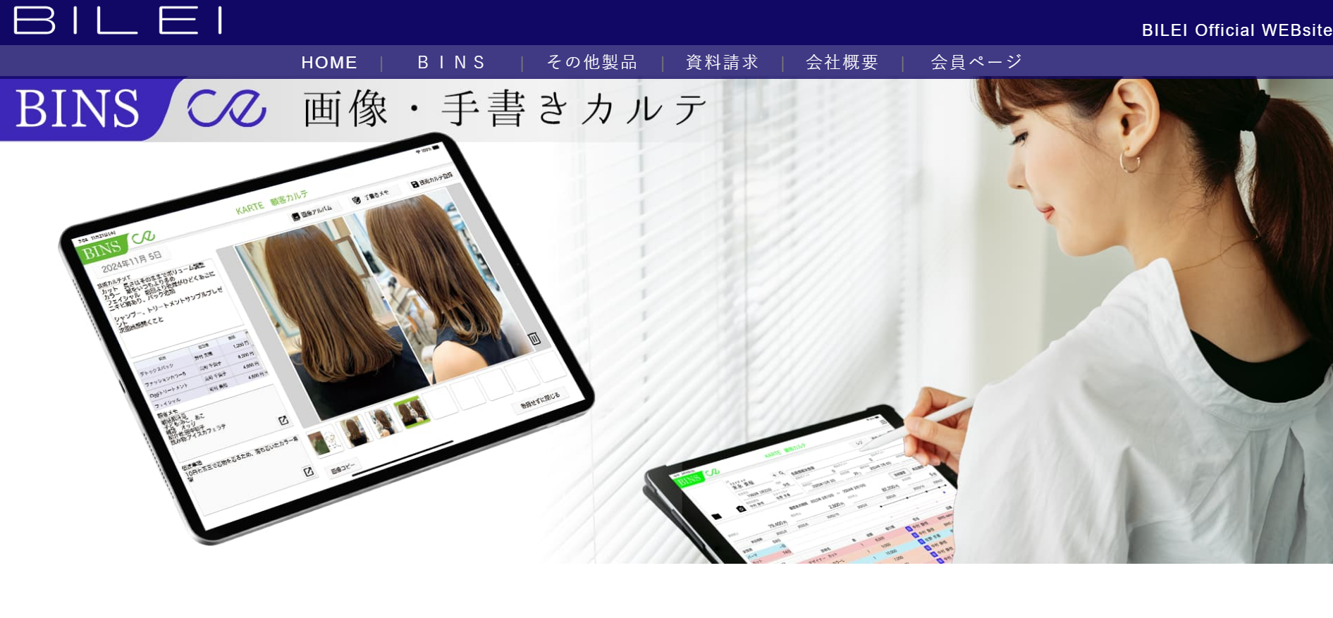 株式会社ビレイの株式会社ビレイサービス