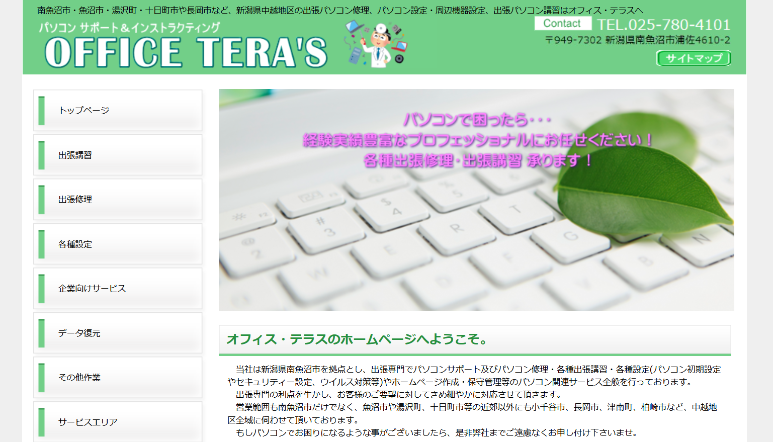 オフィス・テラスのオフィス・テラスサービス