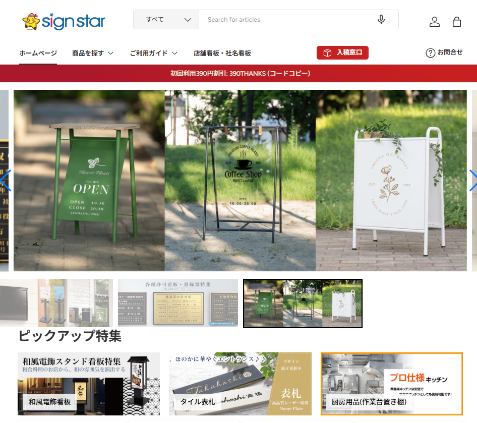 株式会社天通の看板製作サービスのホームページ画像