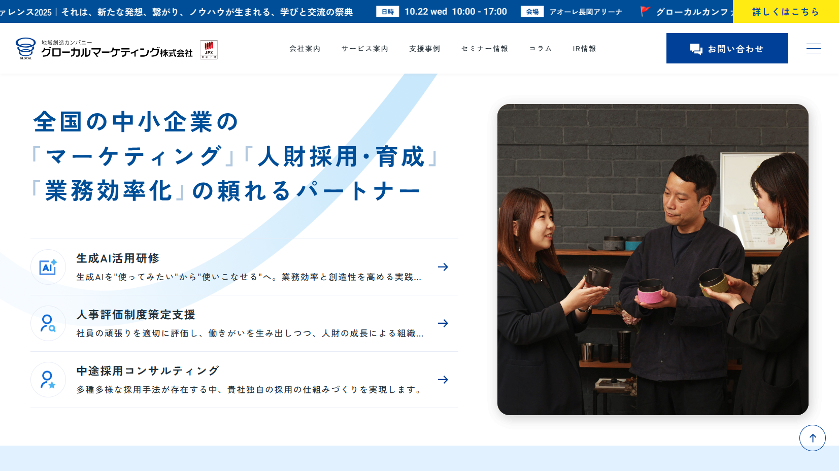グローカルマーケティング株式会社のグローカルマーケティング株式会社サービス