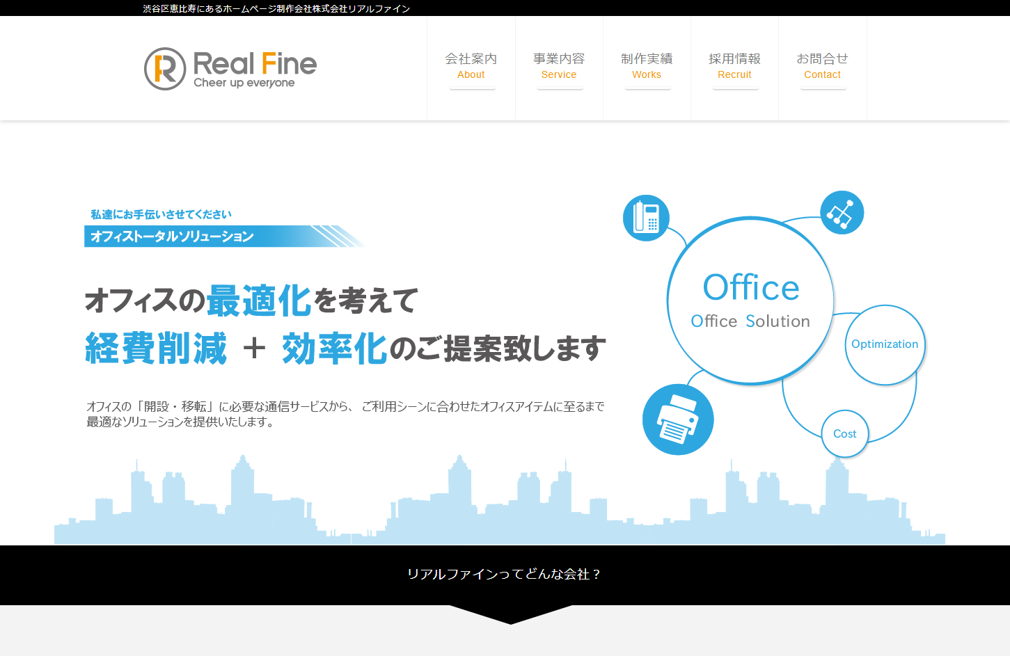 株式会社リアルファインの株式会社リアルファインサービス