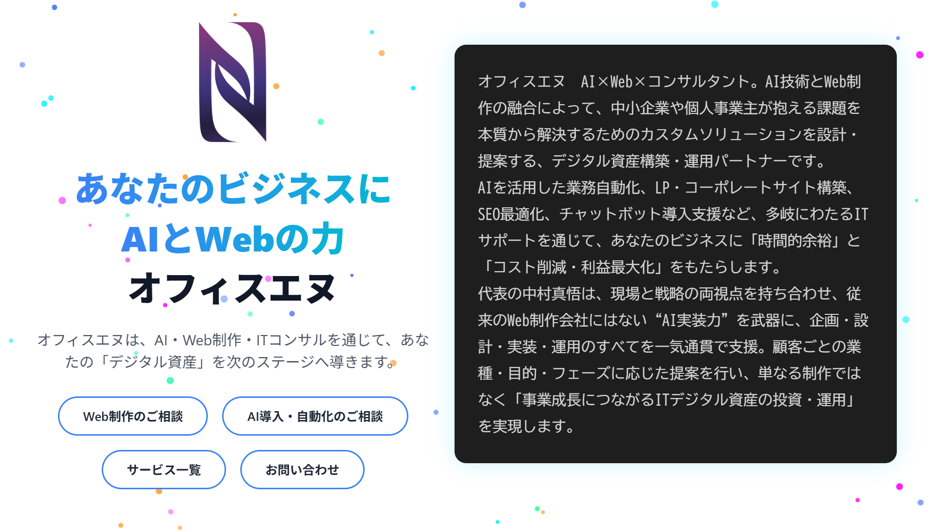オフィスエヌのオフィスエヌサービス
