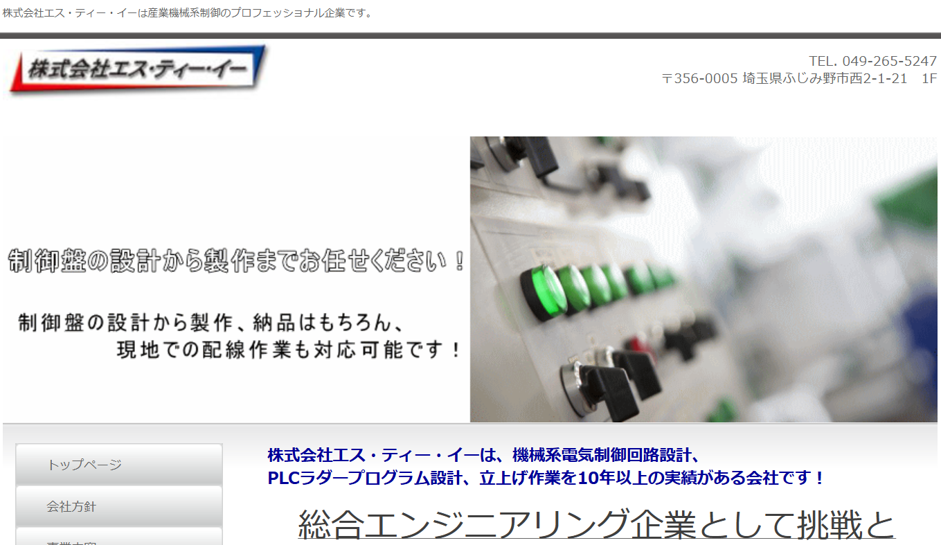 株式会社　エス・ティー・イーの株式会社　エス・ティー・イーサービス