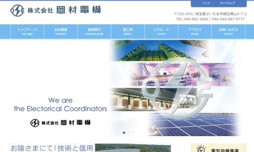 株式会社岡村電機のオフィスデザインサービスのホームページ画像