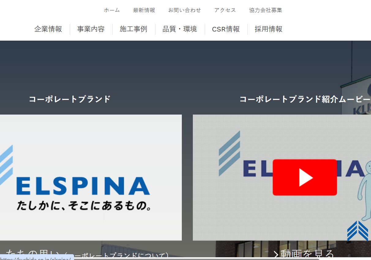 クシダ工業株式会社のクシダ工業株式会社サービス